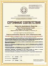 Сертификат соответствия ГОСТ РПО 2016:2018 (VCS RAO 2016:2018), стр 1